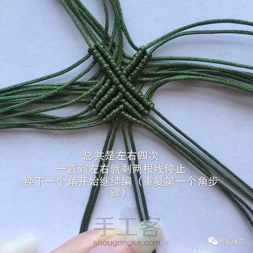 幸运四叶草(转载村长绳艺老师) 第10步