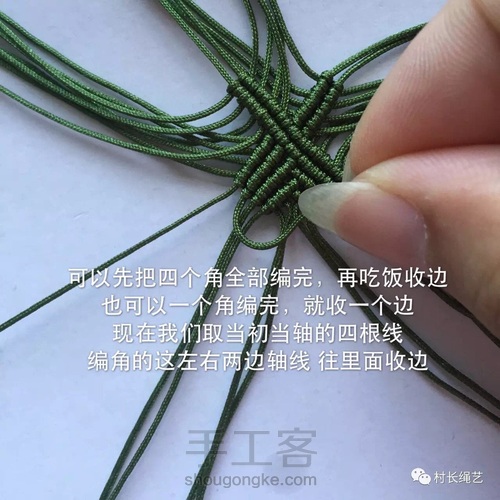 幸运四叶草(转载村长绳艺老师) 第11步