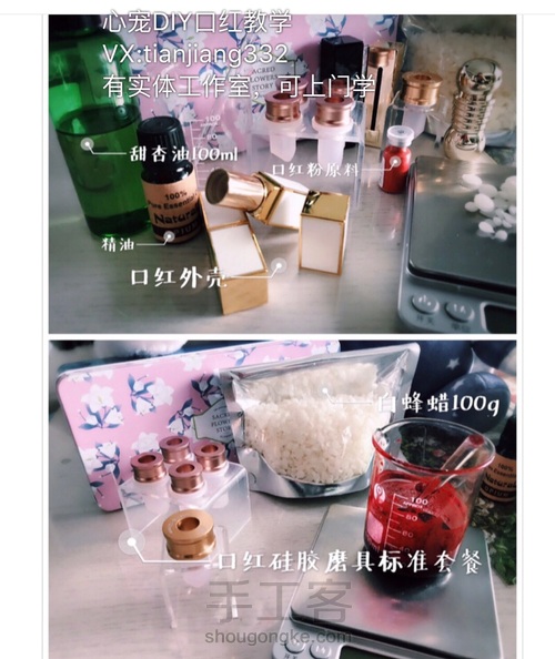 DIY自制手工口红超详细的教程 第1步