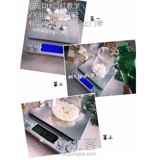 DIY自制手工口红超详细的教程 第2步