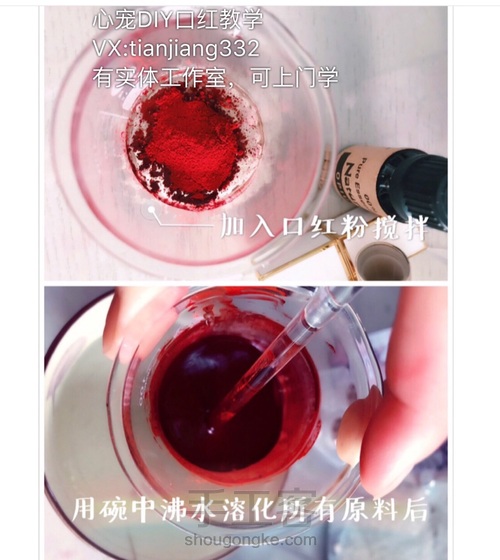 DIY自制手工口红超详细的教程 第3步