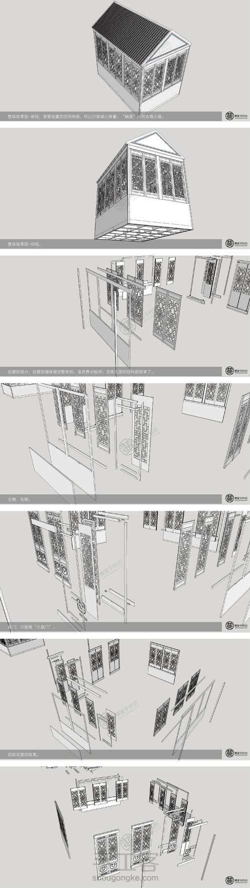 【黄家手作坊】古典建筑模型——6分硬山墙小屋 第1步