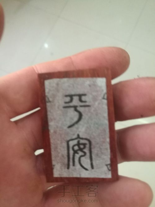 学镶银牌子 第1步