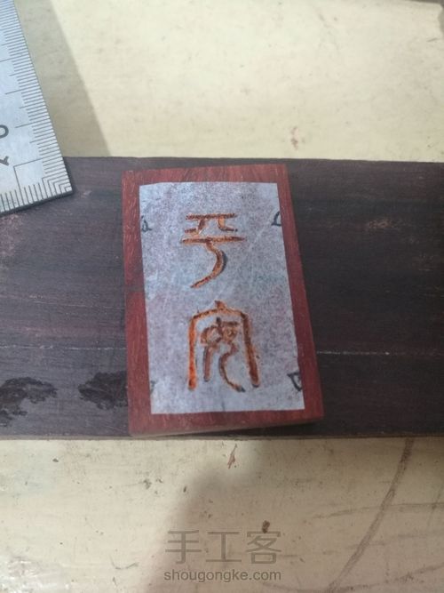 学镶银牌子 第3步