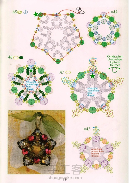 串珠五角星 第2步
