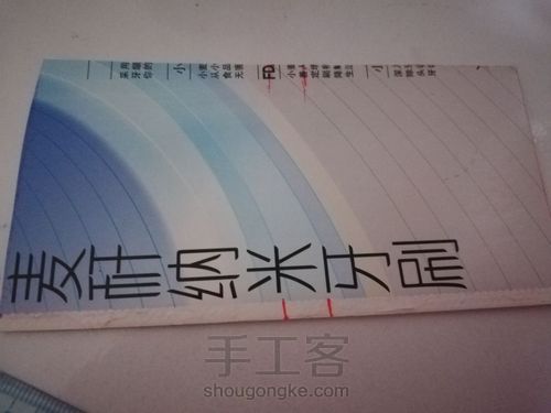 插针收纳，针插本 第1步