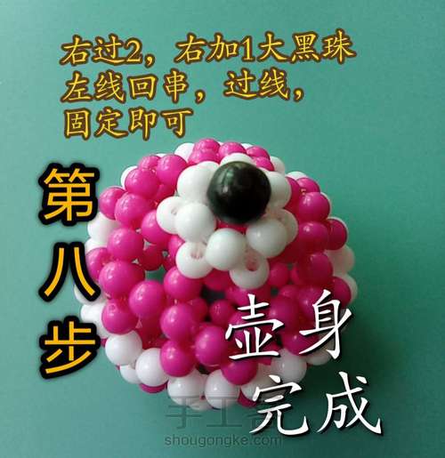 串珠小茶壶钥匙扣 第7步