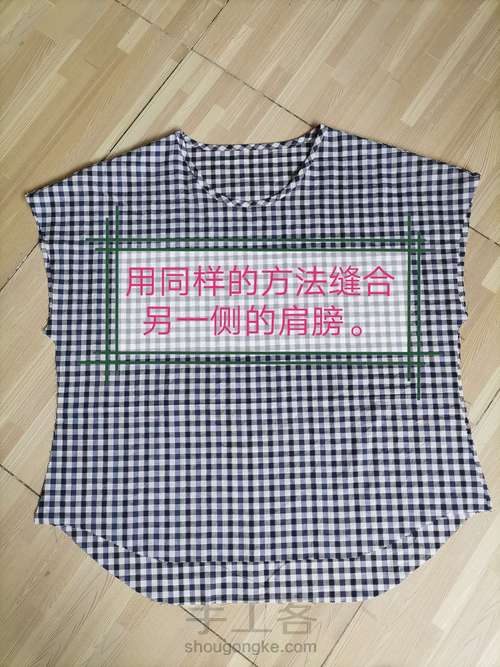 落肩套头款格子衫图文教程（附裁剪图） 第13步