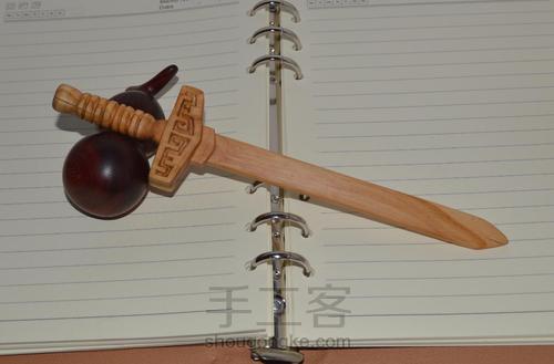 第三十三木作之桃木剑 第11步