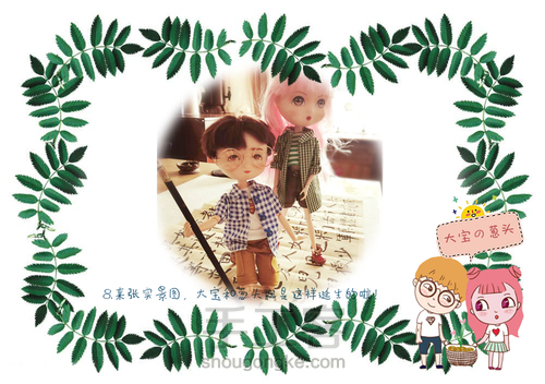 大宝的诞生记-丙烯改娃妆教程 第9步