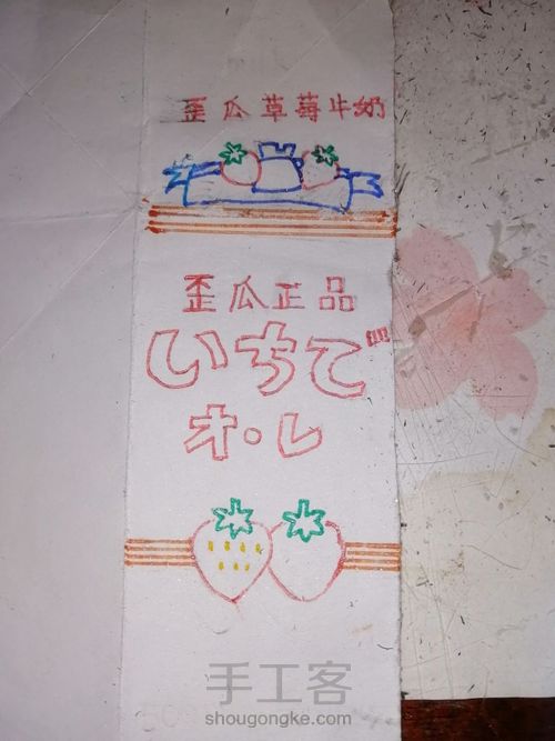 (原创)歪瓜草莓牛奶盲盒(下) 第2步