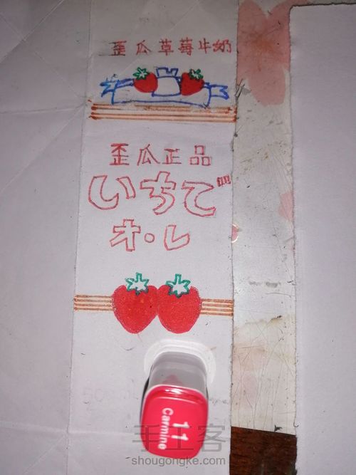 (原创)歪瓜草莓牛奶盲盒(下) 第3步