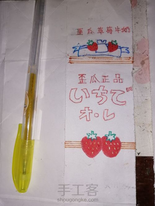 (原创)歪瓜草莓牛奶盲盒(下) 第4步