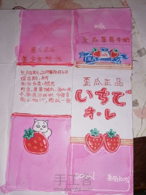 (原创)歪瓜草莓牛奶盲盒(下) 第8步