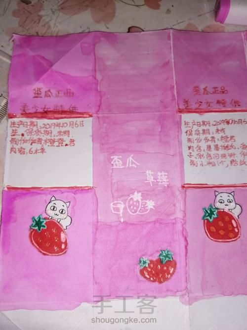 (原创)歪瓜草莓牛奶盲盒(下) 第9步