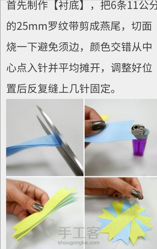 (转)美丽的层层堆叠缎带花 第2步