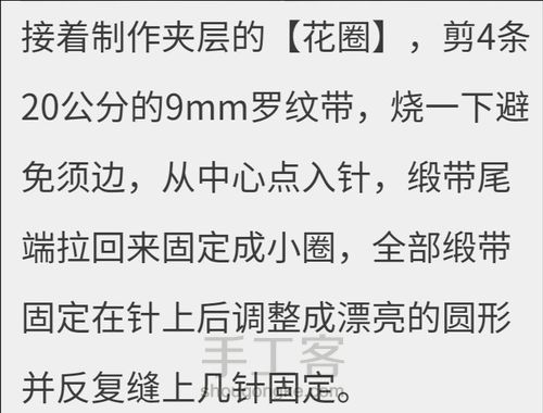 (转)美丽的层层堆叠缎带花 第3步