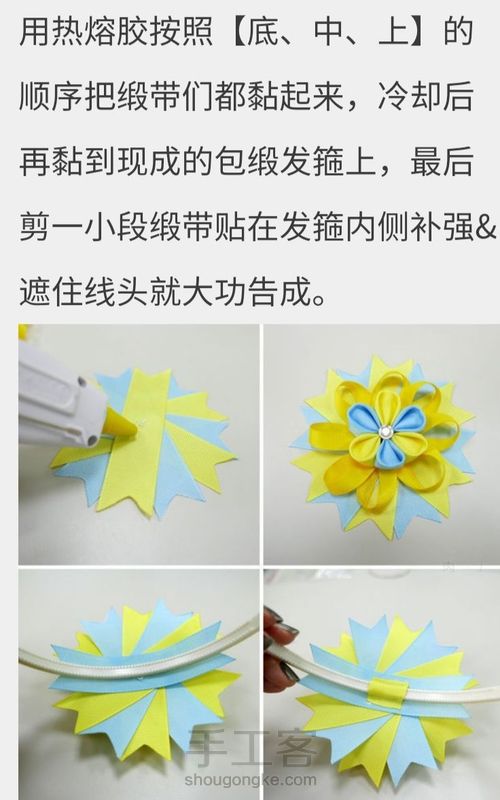 (转)美丽的层层堆叠缎带花 第9步