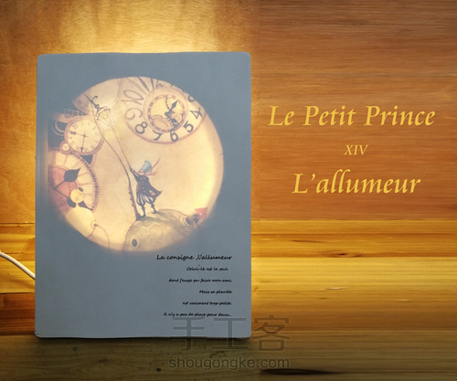 【灯】小王子·点灯者 第23步