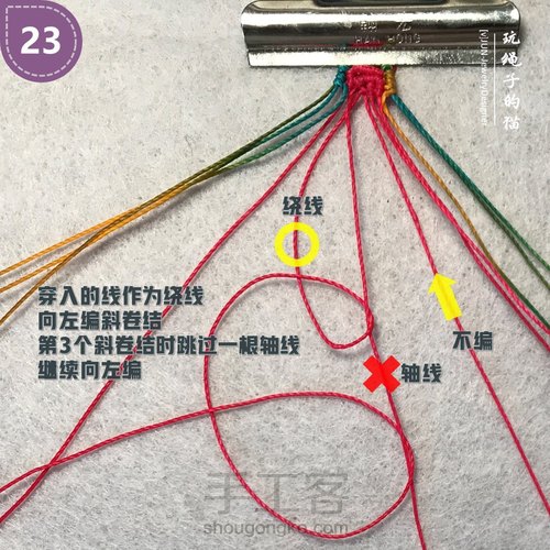 Macrame挂绳｜回纹图样挂绳 第24步