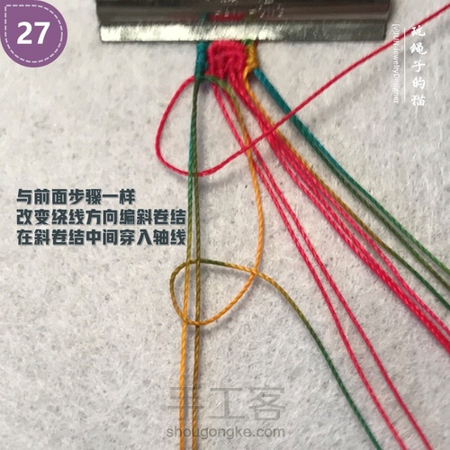 Macrame挂绳｜回纹图样挂绳 第28步