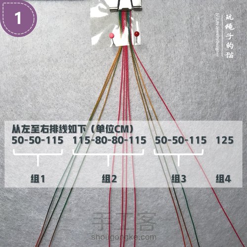 Macrame挂绳｜回纹图样挂绳 第2步