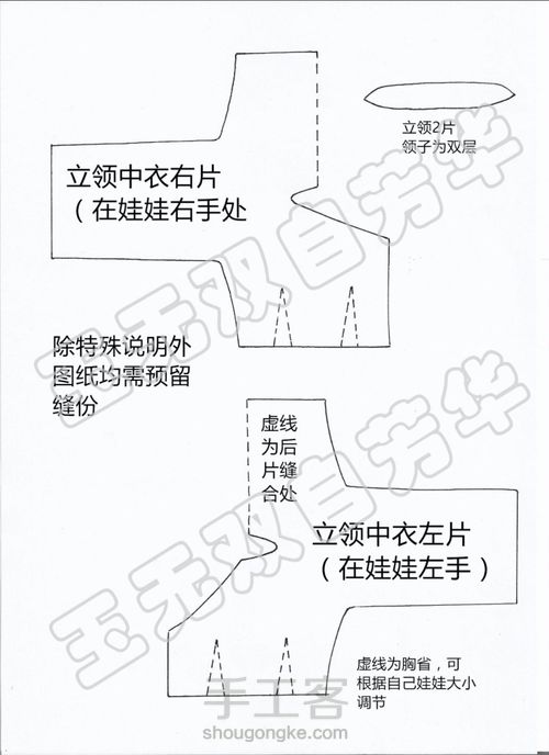 Ob27立领中衣 第3步