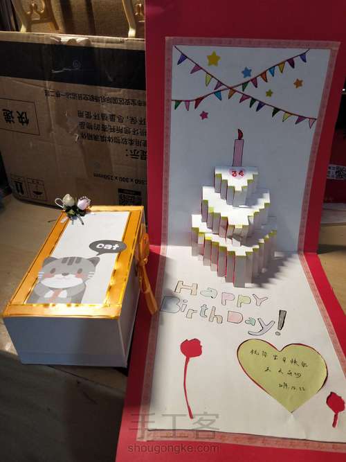 生日立体贺卡 第4步