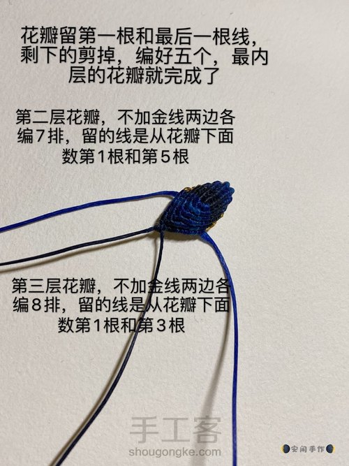 莲花花瓣编织教程 第15步