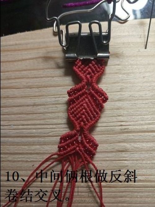 红绳手链。 第11步