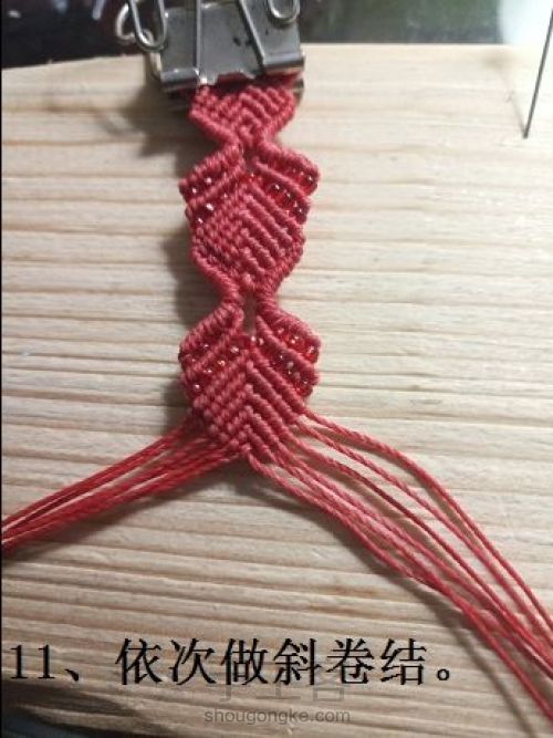 红绳手链。 第12步