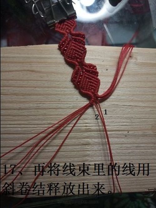 红绳手链。 第18步