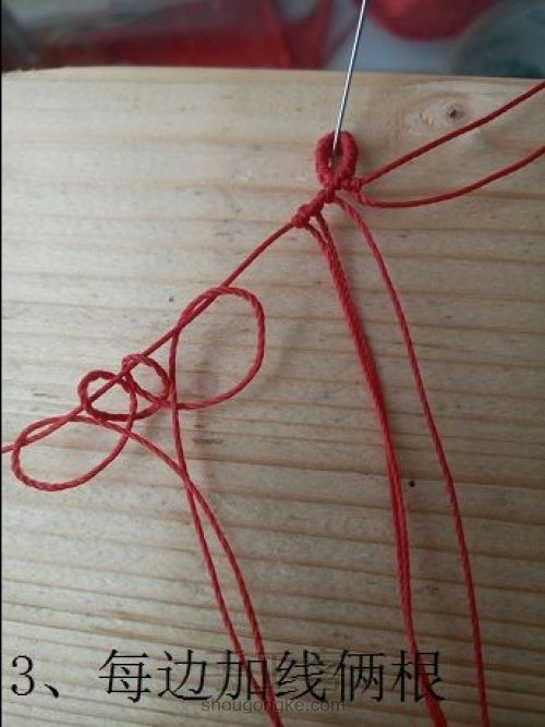 红绳手链。 第4步