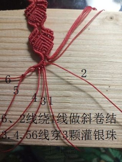 红绳手链。 第7步