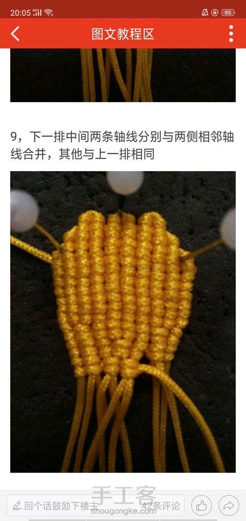 玉兰花车挂教程 第11步