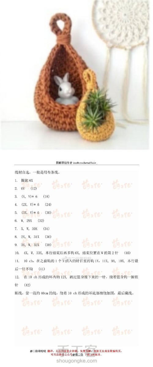 来自网络的各种钩针教程 第34步