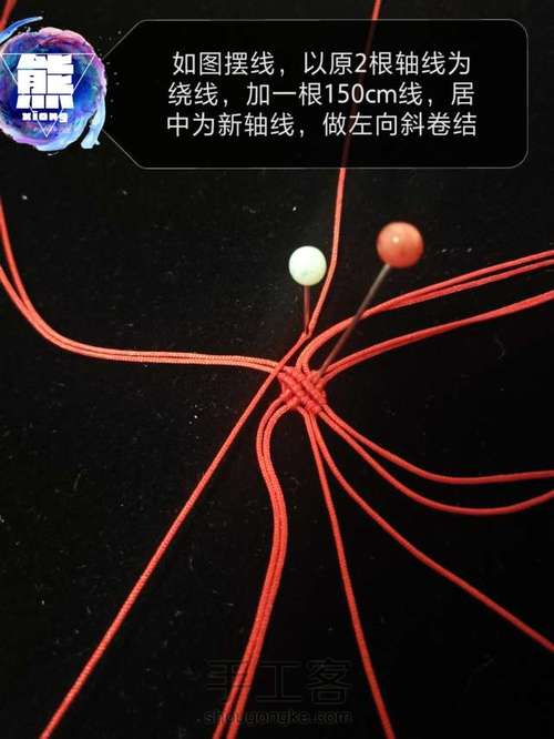 红-手机挂绳 第7步