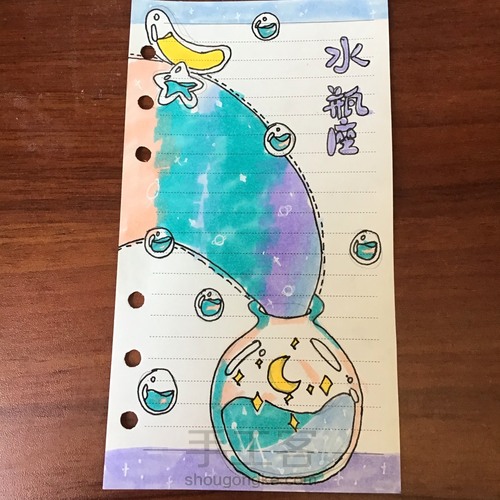 【十二星座】水瓶座手帐 第3步