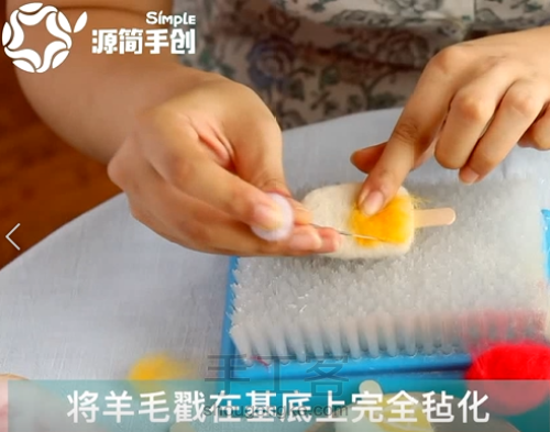 源简手创原创羊毛毡水果系列冰棍材料包制作教程 第32步