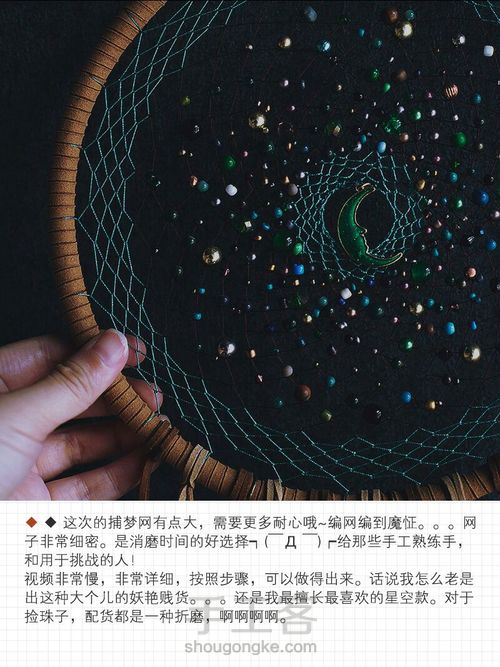 月夜与星空 /超多珠子双层羽毛绿色大捕梦网 第2步