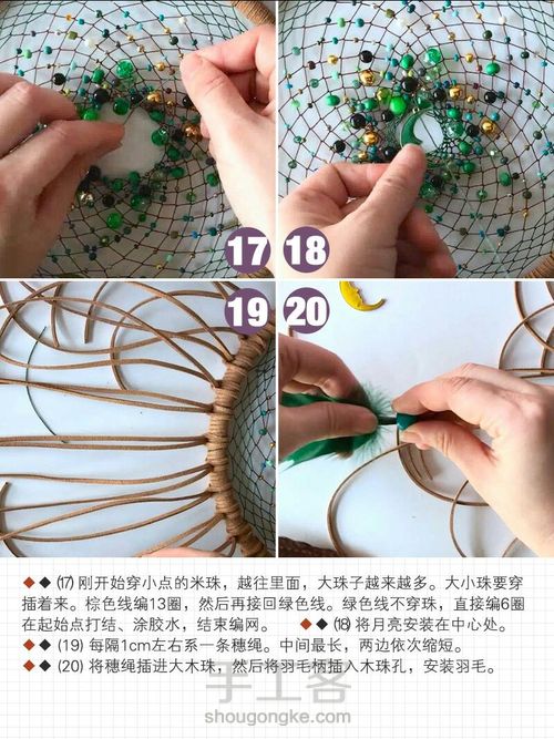 月夜与星空 /超多珠子双层羽毛绿色大捕梦网 第7步
