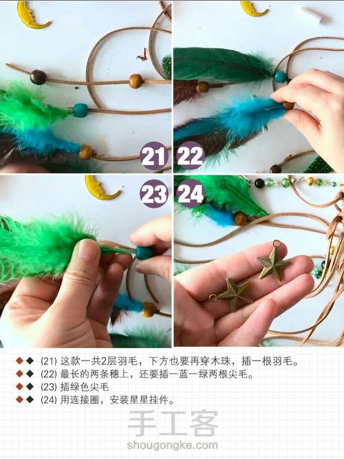 月夜与星空 /超多珠子双层羽毛绿色大捕梦网 第8步