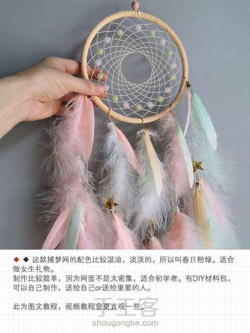 DIY捕梦网教程/春日粉绿女生礼物 第2步