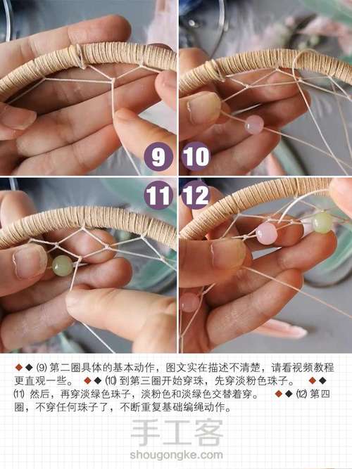 DIY捕梦网教程/春日粉绿女生礼物 第5步