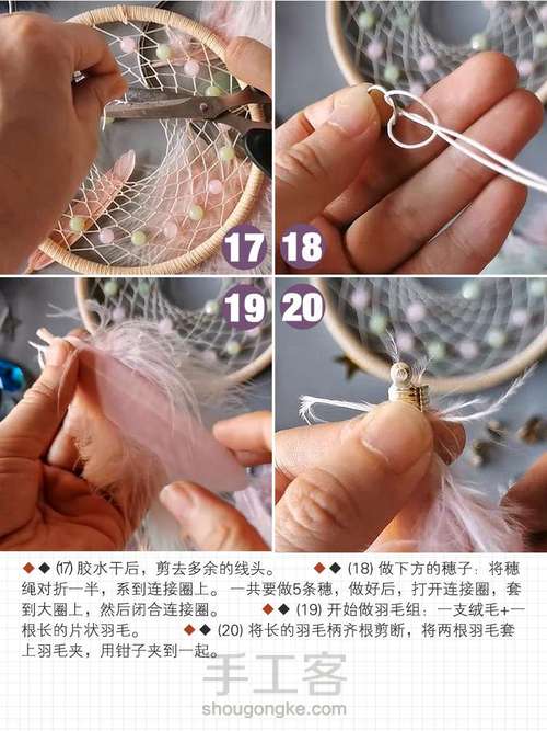 DIY捕梦网教程/春日粉绿女生礼物 第7步