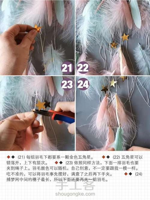 DIY捕梦网教程/春日粉绿女生礼物 第8步