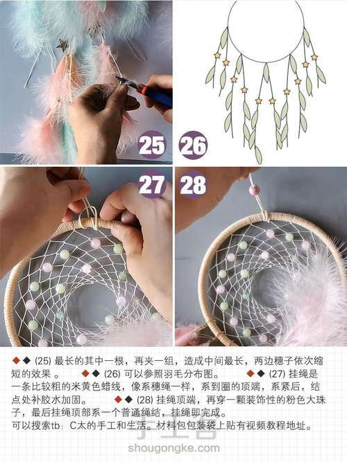 DIY捕梦网教程/春日粉绿女生礼物 第9步