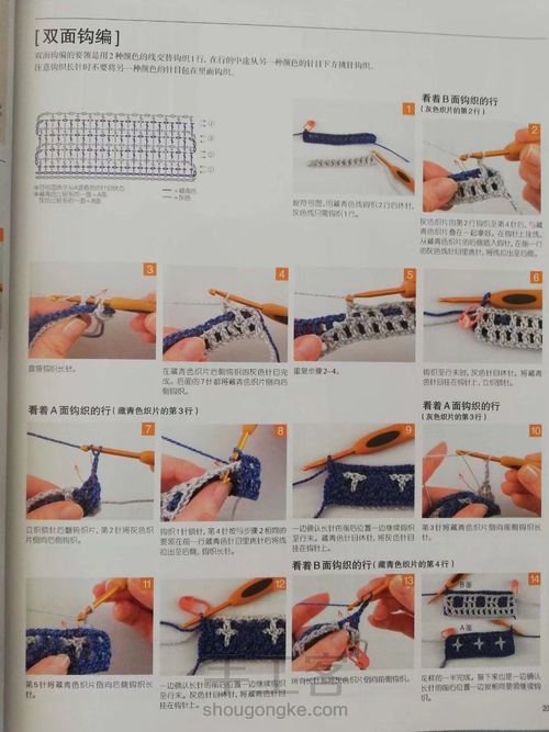 双面双色钩编 第12步
