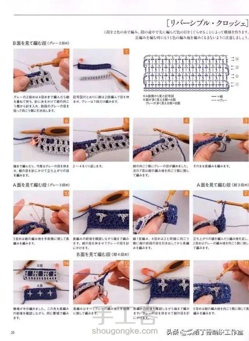 双面双色钩编 第9步