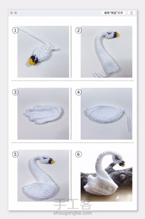 毛线编织玩偶天鹅，520表白专属胸针。 第6步